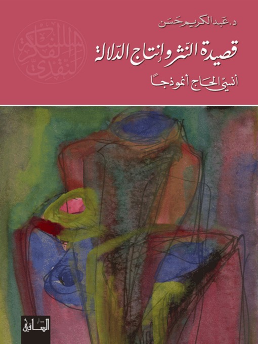 Cover of قصيدة النثر وإنتاج الدلالة